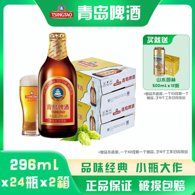 【2箱】青岛啤酒经典小棕金296ml*24瓶*2箱 整箱 新老包装混发
