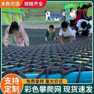 户外儿童娱乐设施幼儿园攀爬网丛林魔网加粗防护网网格网防坠彩色