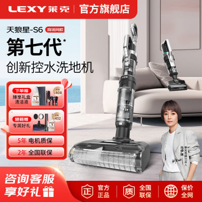 莱克天狼星S6三合一智能洗地机大吸力除螨吸尘无线家用洗地吸尘器