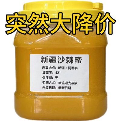 沙棘结晶蜂蜜无添加纯正纯蜂蜜100农家蜂蜜大桶正宗新疆蜂蜜一折