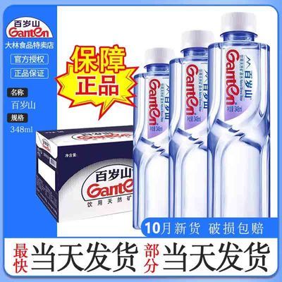 团购百岁山天然矿泉水12/24小瓶便携式正品高端日常会议用水J1