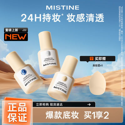 Mistine蓝盾粉底液银盾干皮水润遮瑕不易脱妆学生平价保湿平价