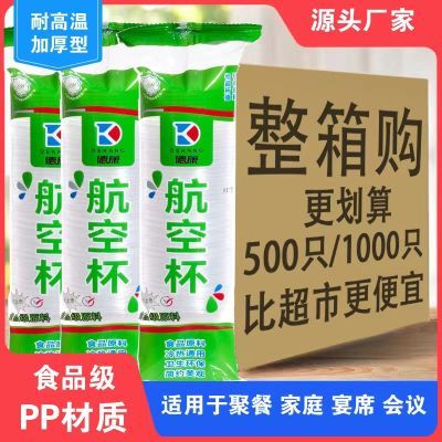 一次性杯子超市零售批发塑料杯1000/50整箱家用加厚食品级航空杯