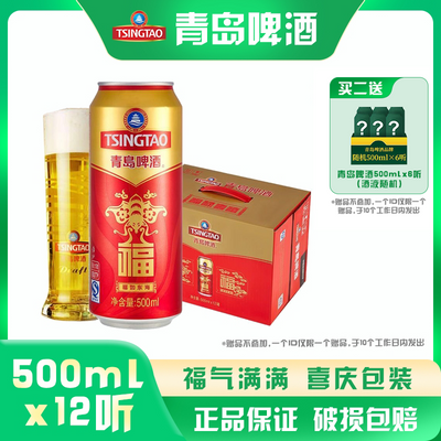 青岛啤酒经典福罐10度500ml*12罐 喜庆礼盒装