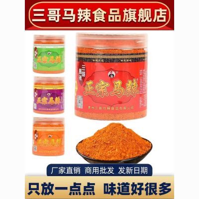 贵州特产正宗三哥马辣烧烤洛锅烤肉蘸料麻辣辣椒面调料
