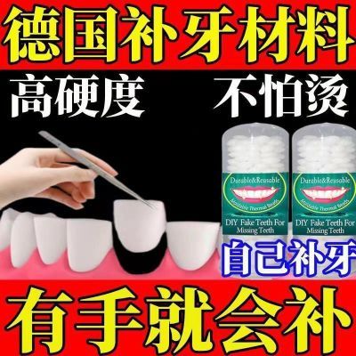 新型进口补牙材料永久自己动手牙齿补缺牙堵填牙洞正品补牙树脂胶
