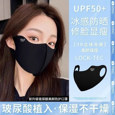 2024新升级玻尿酸防晒口罩UPF50+可水洗防紫外线女无痕立体高颜值