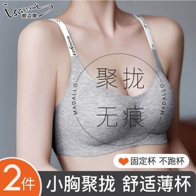 樱姿娜无痕内衣女聚拢小胸收副乳防下垂美背薄款小馒杯显大文胸罩