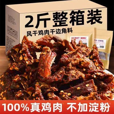 风干鸡肉干麻辣边角料袋装即食碎嘴小零食减代餐解馋饱腹健身代餐