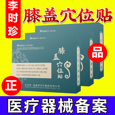 奥言膝盖穴位压力刺激贴膝盖关节不适半月板损伤为膝盖问题研发x