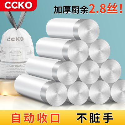 CCKO垃圾袋家用手提式加厚大号卷装自动收口抽绳塑料袋一次性