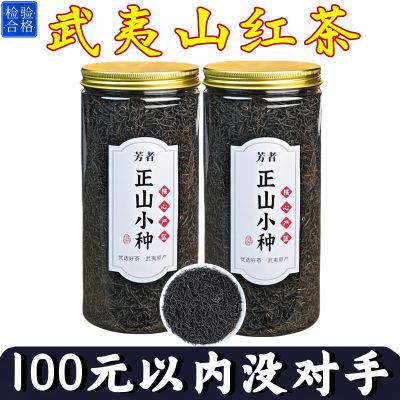 【高性价比】特级正山小种红茶一等品真品茶叶2024新茶叶正品500g