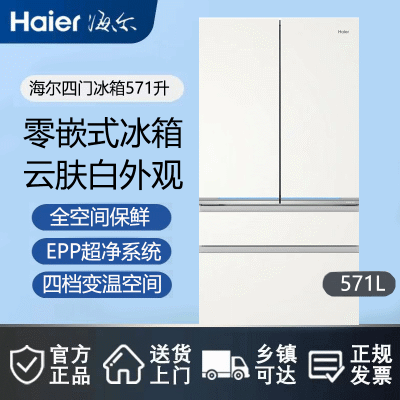 ڲHaier/BCD-571WGHFD2BW4U1ȫռ䱣ʳǶñ7898Ԫ