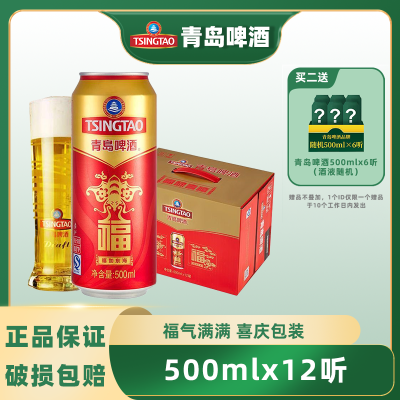 【12听】青岛啤酒福罐500ml*12听/箱 麦香浓郁 喜庆精美礼盒