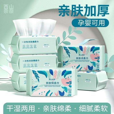 新生儿绵柔巾一次性洗脸巾婴儿宿舍抽取式绵柔巾干湿两用擦脚布