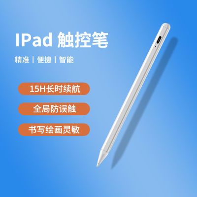 Applepencil平板手机通用笔苹果ipad防误触屏笔专