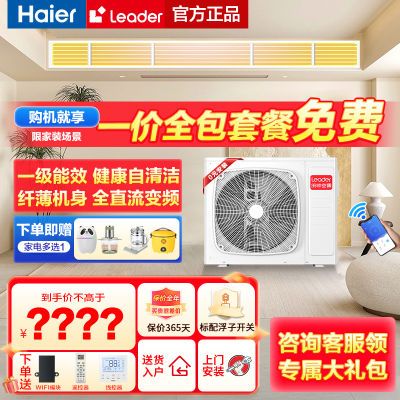海尔空调风管机一拖一3匹家用客厅一级能效全直流变频除菌自清洁