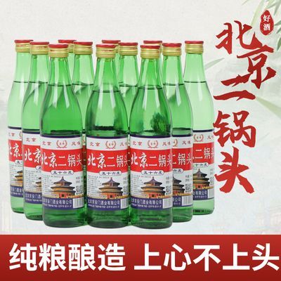 北京二锅头正宗粮食酒56度500ml高度白酒绿瓶酒厂直发到家