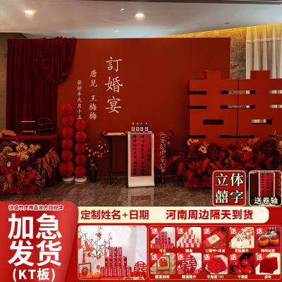 新中式订婚布置装饰网红大气落地立体喜字kt板摆件拍照订婚背景板