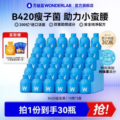万益蓝WonderLab体重管理B420益生菌成人肠道肠胃益生元冻干粉