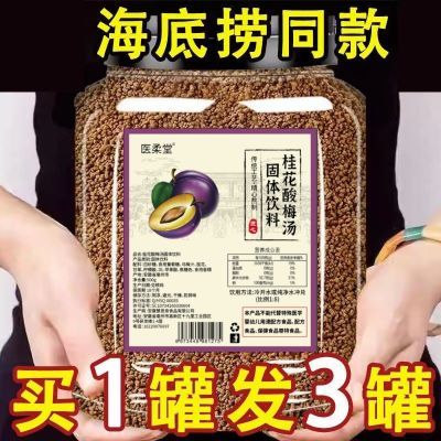 【罐装送勺子】桂花酸梅晶酸梅粉酸梅汤粉包粉梅子粉速溶饮料批发