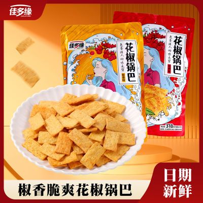 佳多缘花椒锅巴【烧烤味/椒香味】318g/袋(含12小包)怀旧零食B5