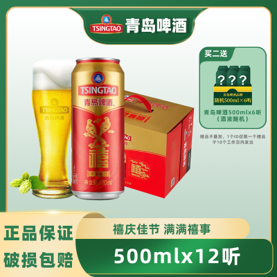 【婚庆喜事】青岛啤酒禧罐10度500ml*12罐/箱  喜庆罐体精美礼盒