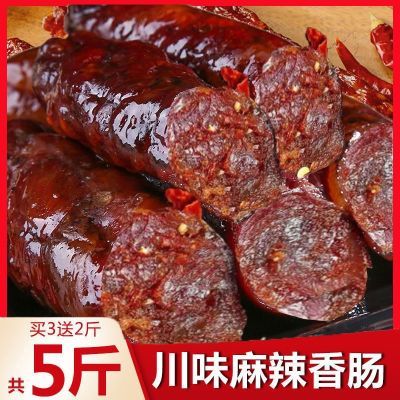 四川麻辣味香肠正宗农家特产香辣烤肠风干非烟熏腊肉腊味腊肠批发