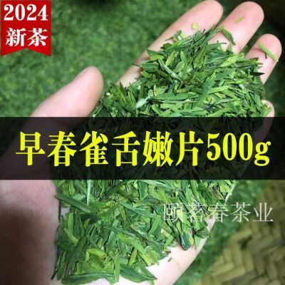 雀舌茶片2024新茶贵州雀舌碎茶片一级雀舌碎片正宗浓香型散装500g