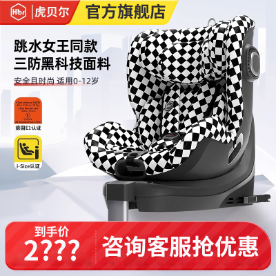HBR虎贝尔安全座椅E360儿童汽车车载可坐躺宝宝0-12岁360旋转婴儿