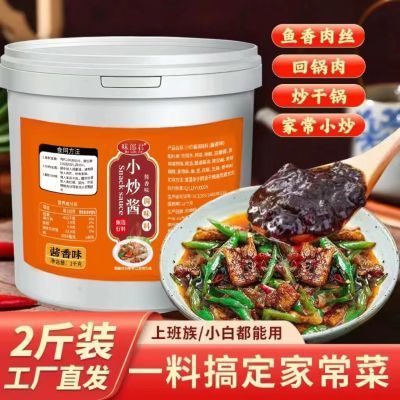 【2斤装】炒菜万能酱料家常菜正宗不辣小炒肉炒菜小草酱桶装正品