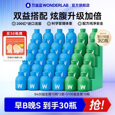 万益蓝WonderLabB420益生菌成人身材管理S100益生菌代谢益生元