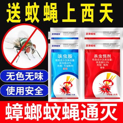 杀虫诱剂呋虫胺蟑螂蚊蝇通用灭除各类爬虫简单方便使用安全杀虫剂