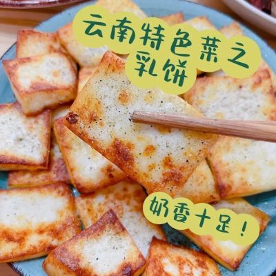 云南黑山羊乳饼纯手工休闲小吃零食奶酪健康真空大理云南特产