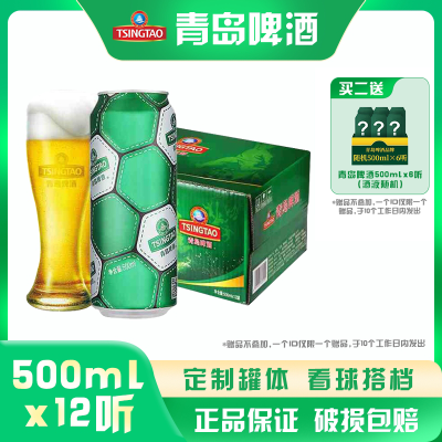 青岛经典啤酒足球罐500ml*12听/箱 罐装整箱 官方原厂直发