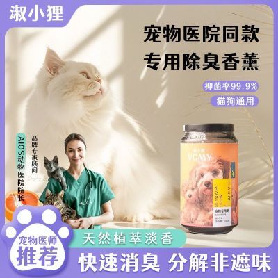 宠物除臭剂猫狗尿室内除异味香氛香薰除臭神器家用留香空气清新剂