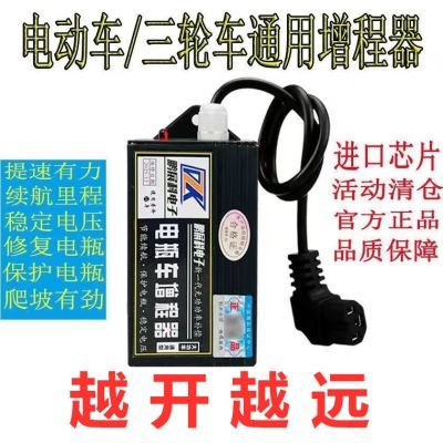 电动二轮三轮车电动车通用型自动充电电车通用智能增程器省电容器