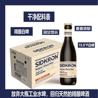 精酿啤酒比利时风味白啤原浆啤酒进口品质275ML小瓶装整箱清仓