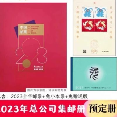 2023年集邮册兔年全年邮票邮局正品预定册含小本票赠送版保真包邮【5天内发货】