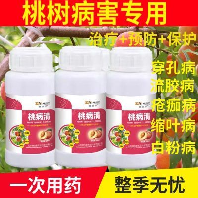 桃病清桃树果树专用消菌剂抑菌抑菌穿孔流胶炭疽正品桃树清园专用