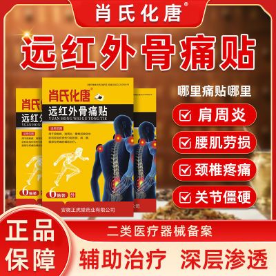 肖氏化膝盖消炎消肿止痛贴膏颈椎病肩周炎腰间盘突出官方正品