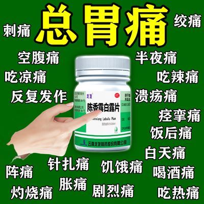 治胃疼药【慢性胃炎老胃病】胃寒胃胀胃酸过多脾胃虚弱胃疼止痛药