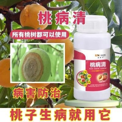 桃病清桃树正品专用以菌抑菌穿孔流胶炭疽正品桃树清园专用叶面肥