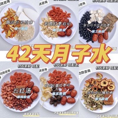 【宝妈珍品】42天剖腹产顺产产后做月子水原材料包产妇月子茶套餐