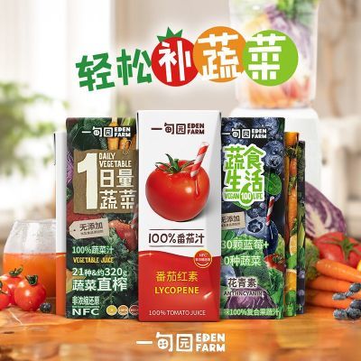 一甸园蔬菜汁6罐装尝鲜装无糖100%果蔬汁200ml*6盒nfc果汁浓缩