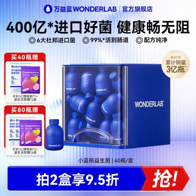 万益蓝WonderLab小蓝瓶即食益生菌大人儿童肠胃益生元冻干粉3.0版