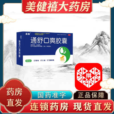 治口苦口臭药】去胃火胃热嘴巴异味口臭睡醒口干口苦口臭通舒口爽