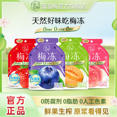 【时代少年团】溜溜梅天然梅冻120g乳酸菌蒟蒻果冻宿舍解馋小零食