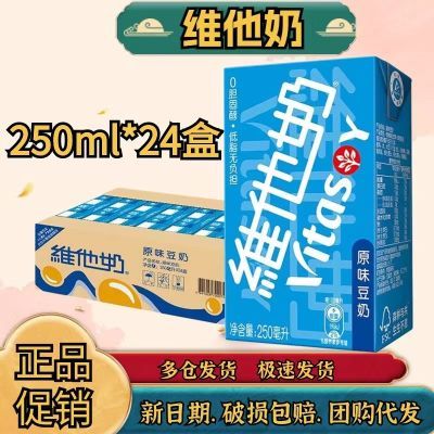 维他奶原味豆奶250ml*24盒植物奶蛋白饮料健康早餐奶饮料