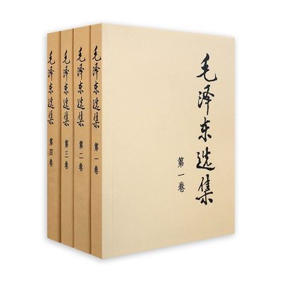 毛泽东选集全套四册毛选91年点藏版普及本1-4卷【48小时发